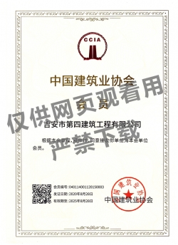 2020中國建筑業協會會員證
